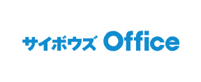 サイボウズ Office 10